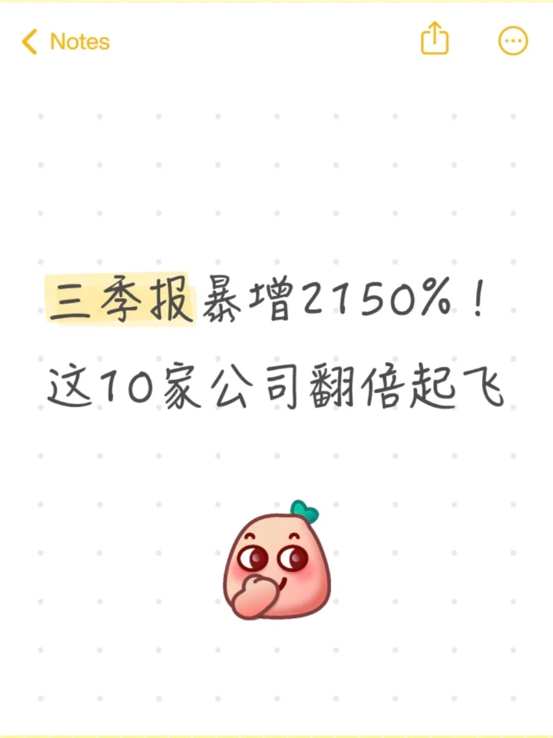 三季报暴增2150%！这10家公司翻倍起飞