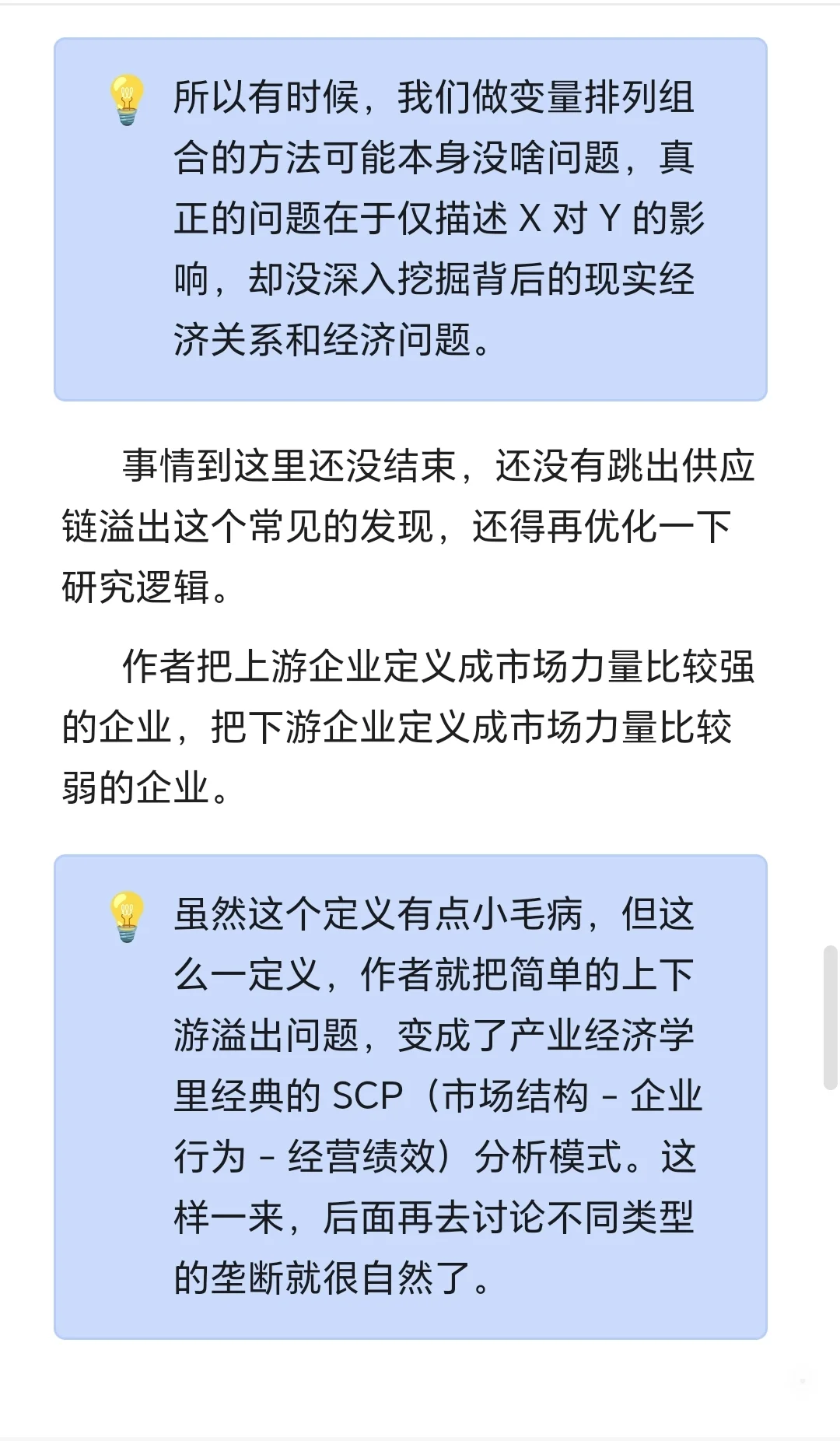 《经济研究》这篇文章，平凡之光