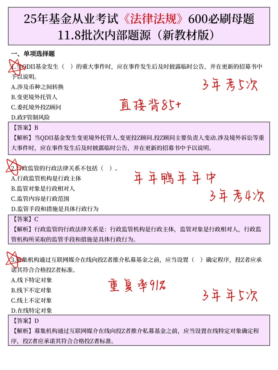 11.8基金从业姐瞬间不急了，反正就这几页纸