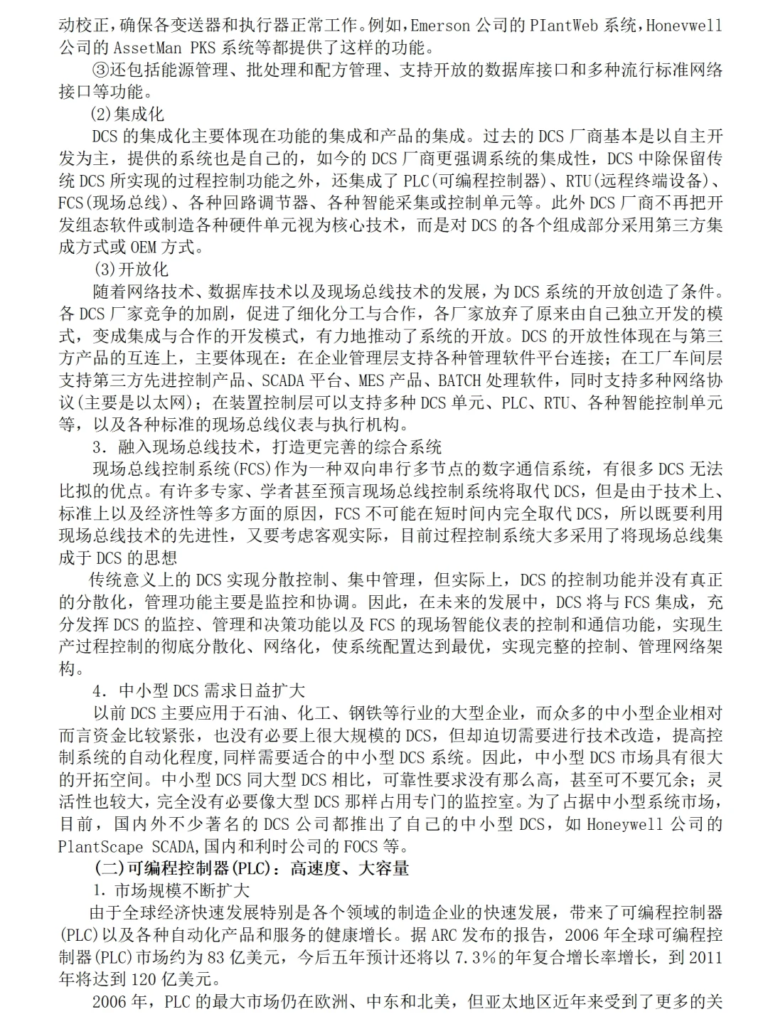 自动化市场调研报告范文1.2w字