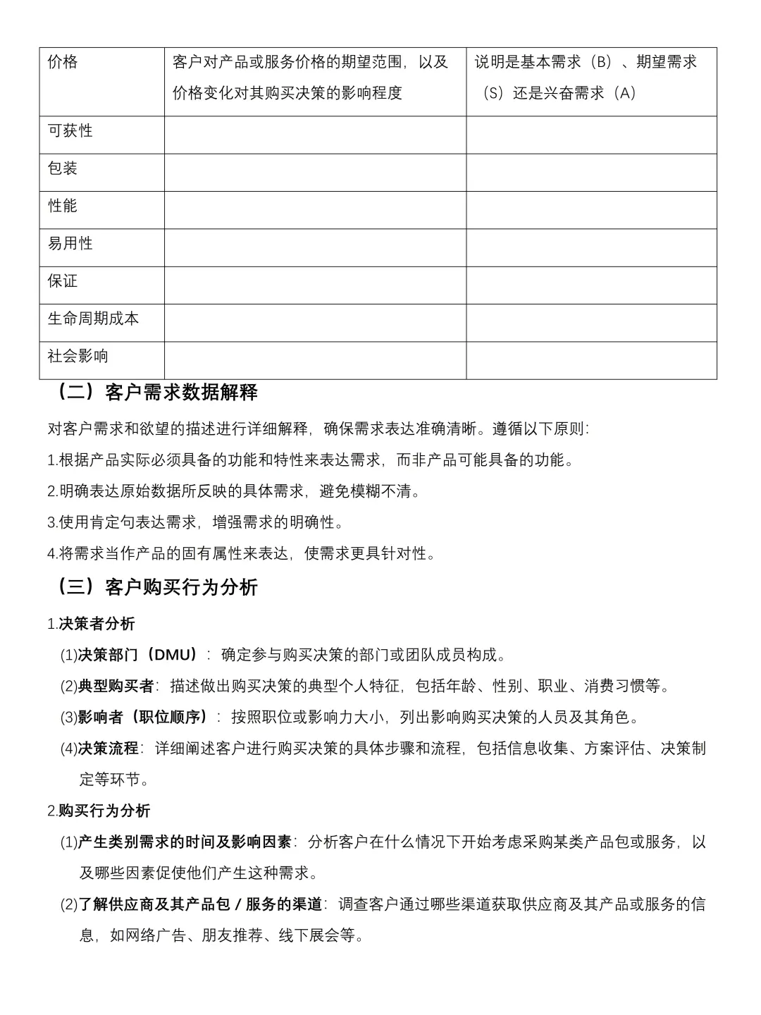 大学生🎓市场调研报告通用模板分享🎉