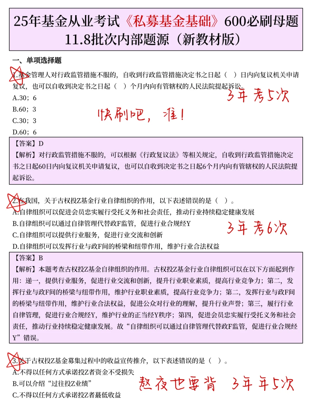 11.8基金从业姐瞬间不急了，反正就这几页纸