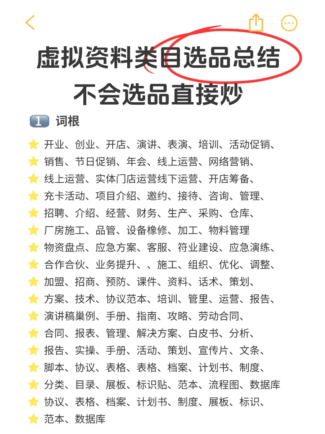 满满的！虚拟资料类目选品