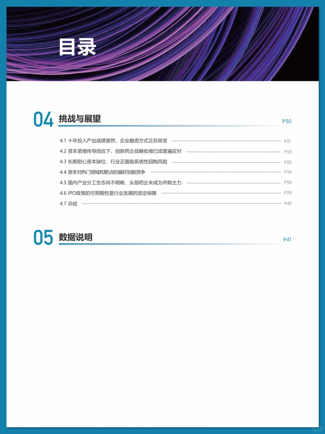 2025 中国创新药投融资分析报告