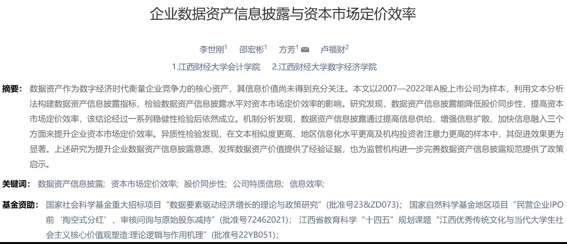 导师：这篇实证的异质性划分绝了