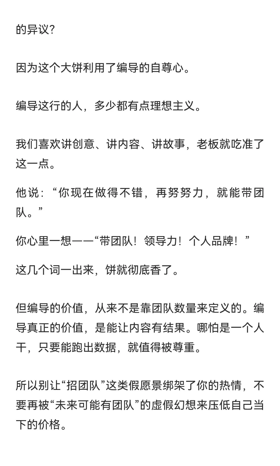 “做起来就给你招个拍剪”是编导圈最大的饼