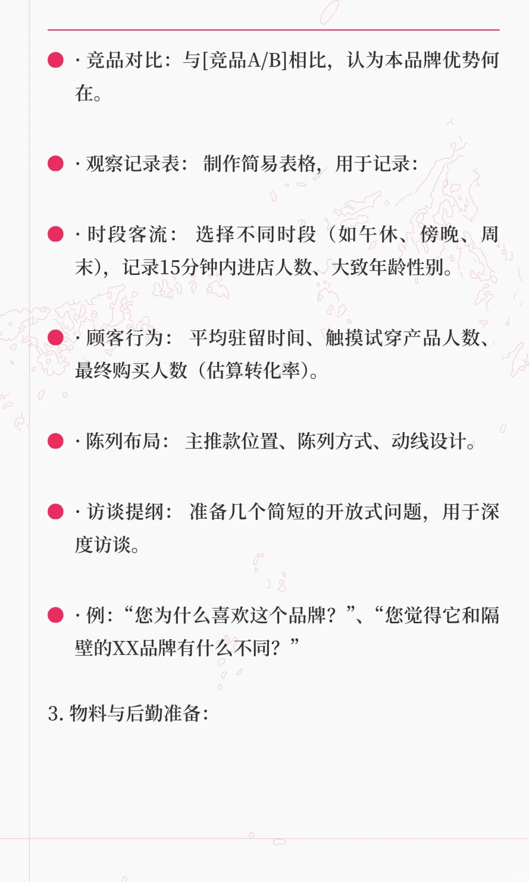 商场品牌调研都有哪些步骤