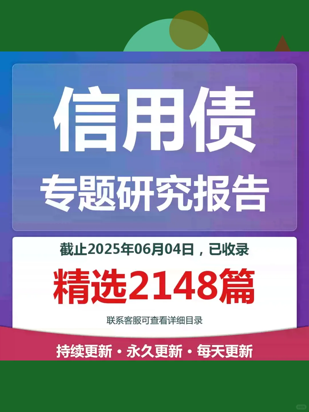 2025城投债研究报告📊地方债务分析合集