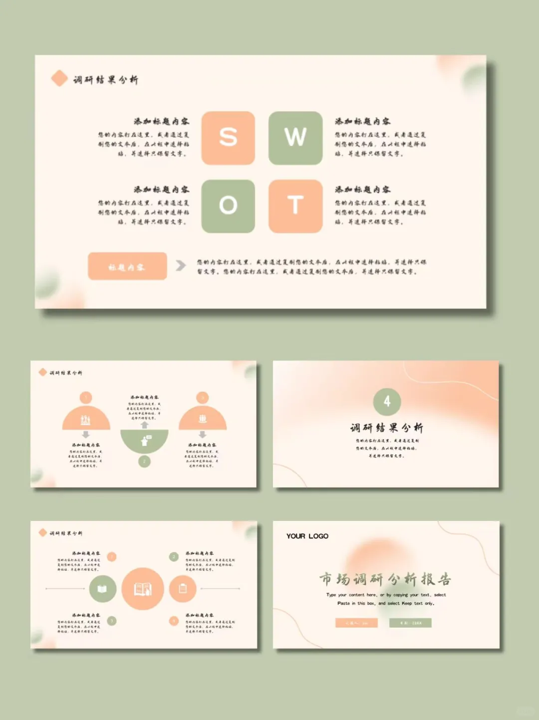 430-市场调研分析报告PPT