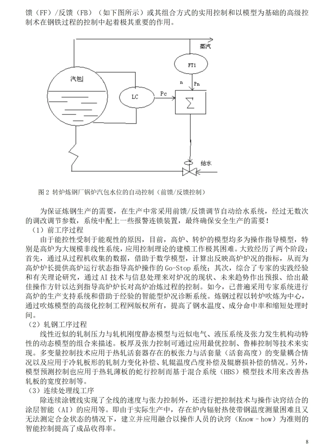 自动化市场调研报告范文1.2w字