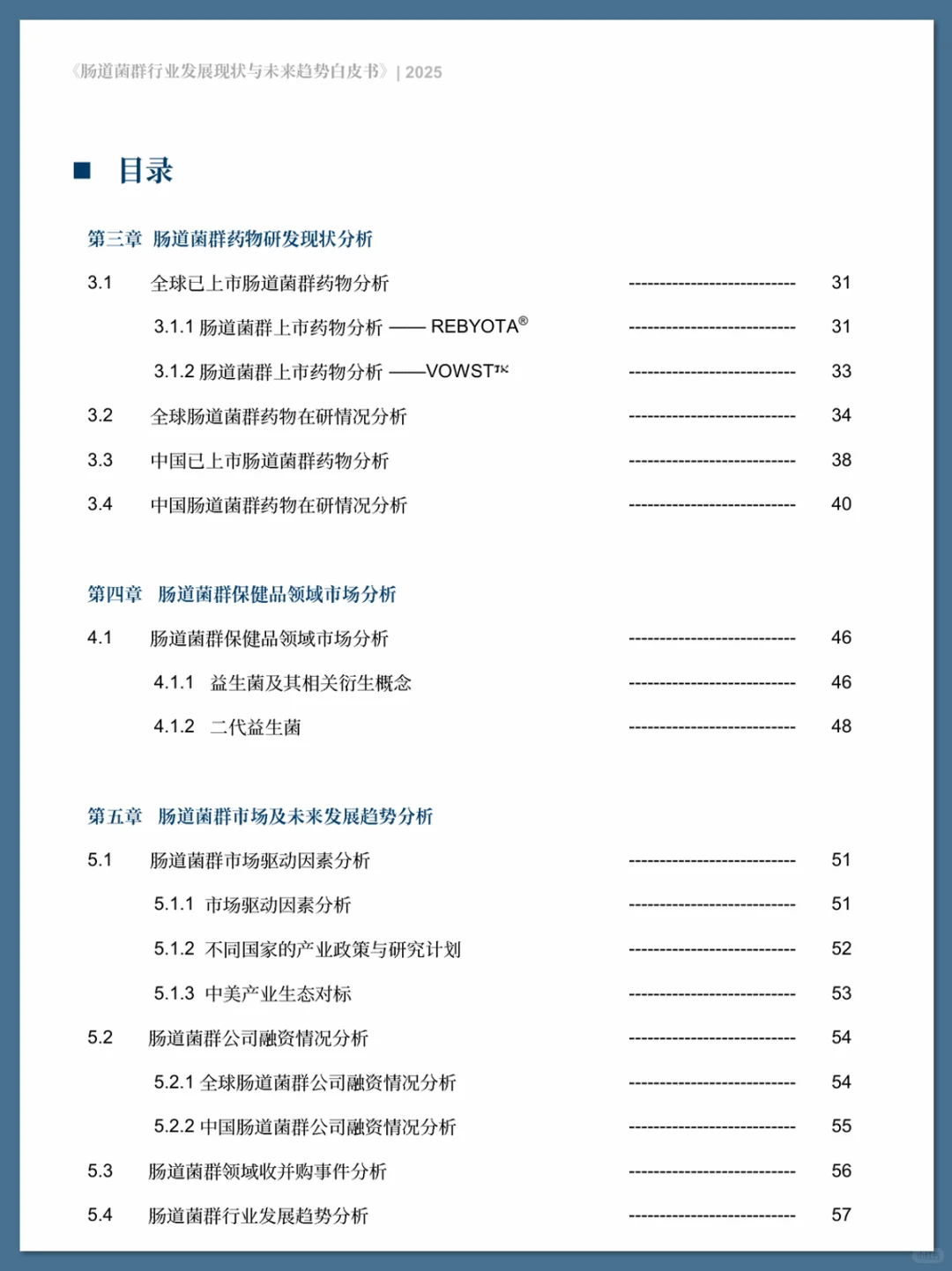 肠道菌群行业发展现状与未来趋势白皮书