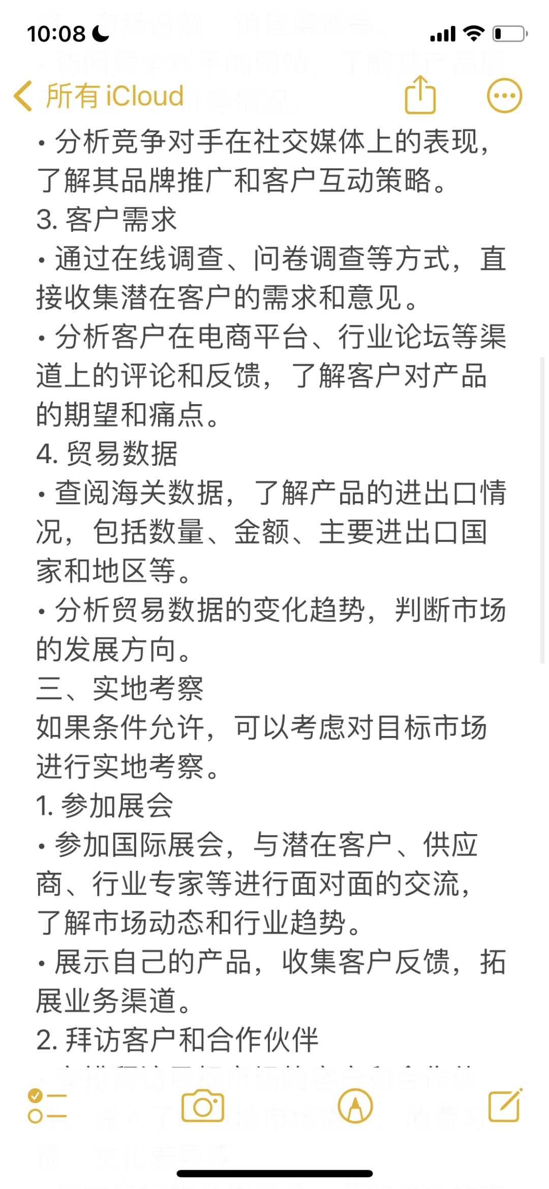 如何做外贸市场调研