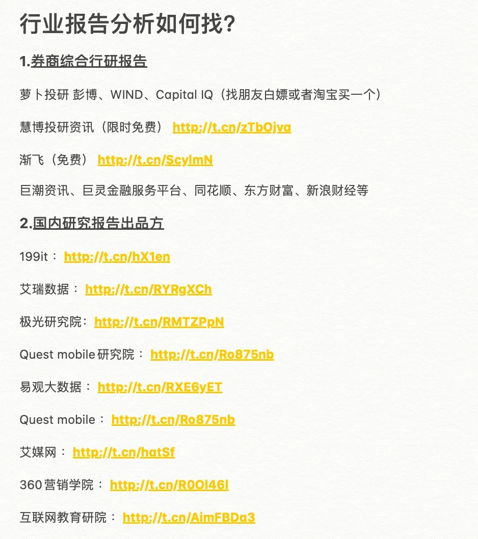 咨询打工人|还是得会写行业研究报告