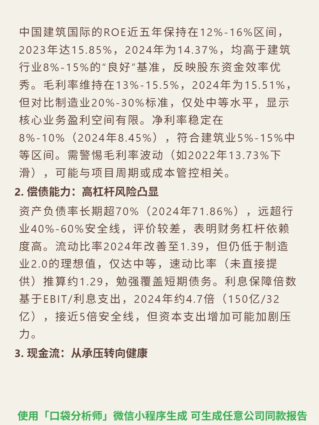 中国建筑国际 4000 字深度研报