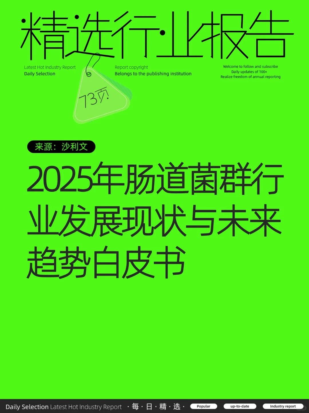 2025年肠道菌群行业发展现状与未来趋势