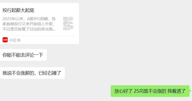 投行涨薪？ （清理25si涨薪谣言）