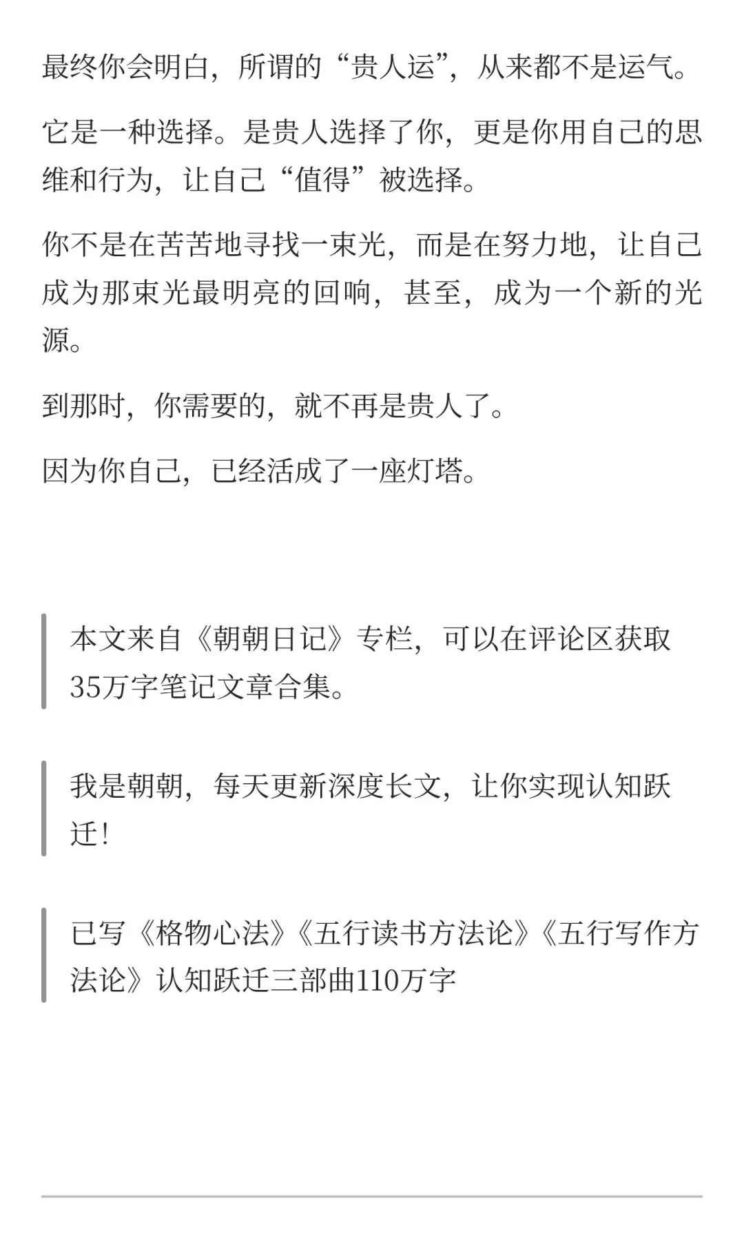 被贵人玩命提拔的人，都有一个共性