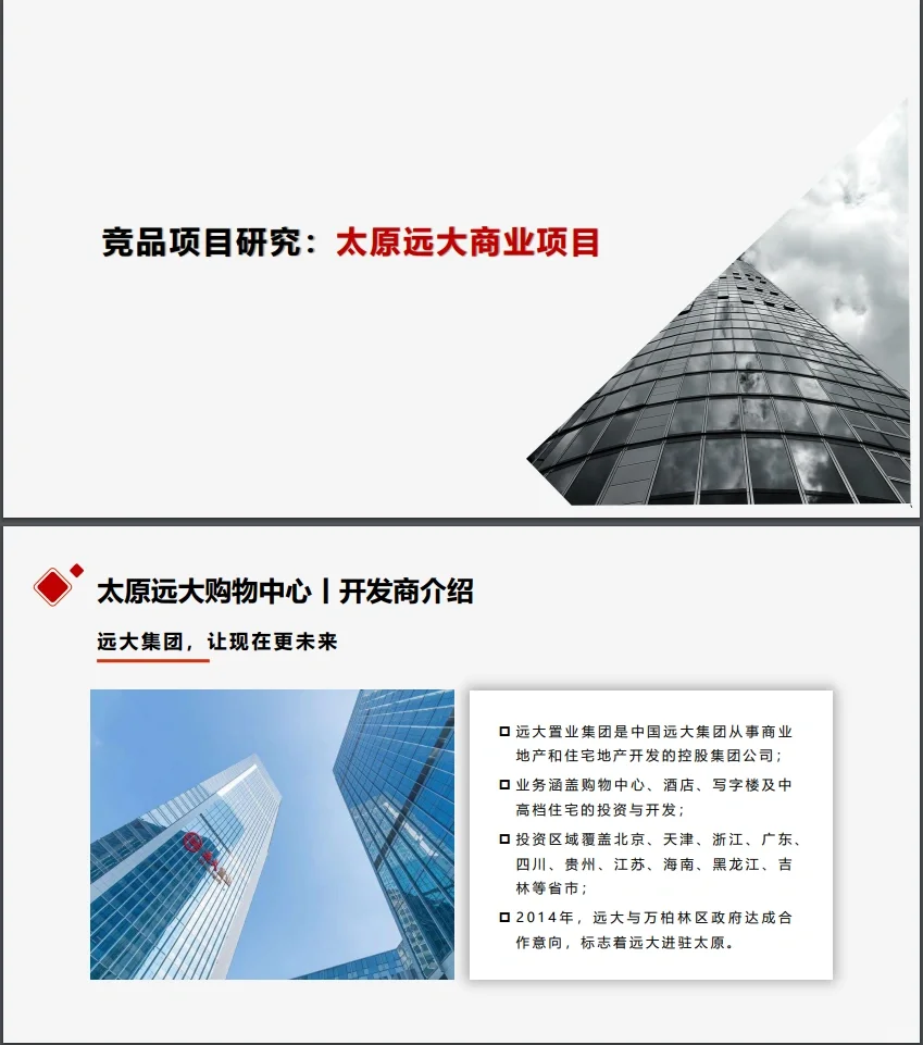 万科商业市场研究报告万科商业地产调研