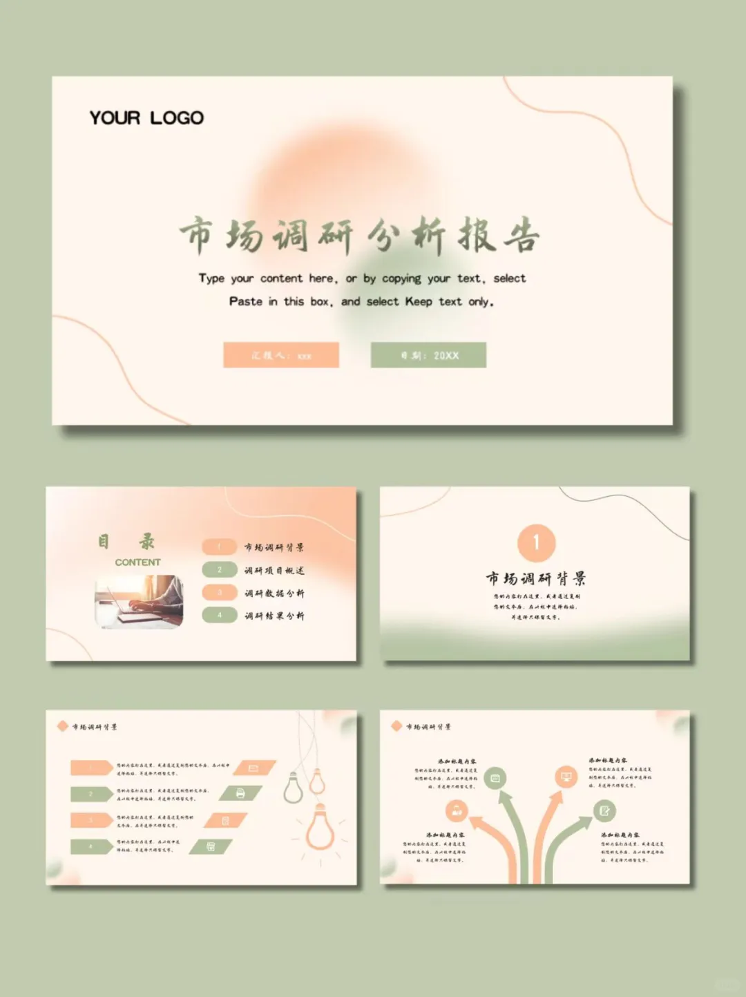 430-市场调研分析报告PPT