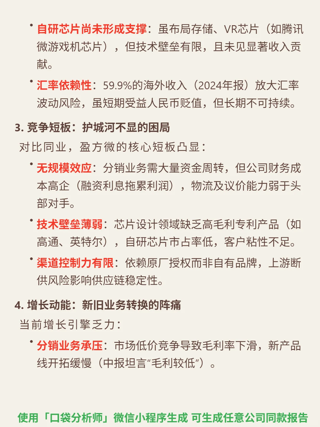 盈方微 4000 字深度研报