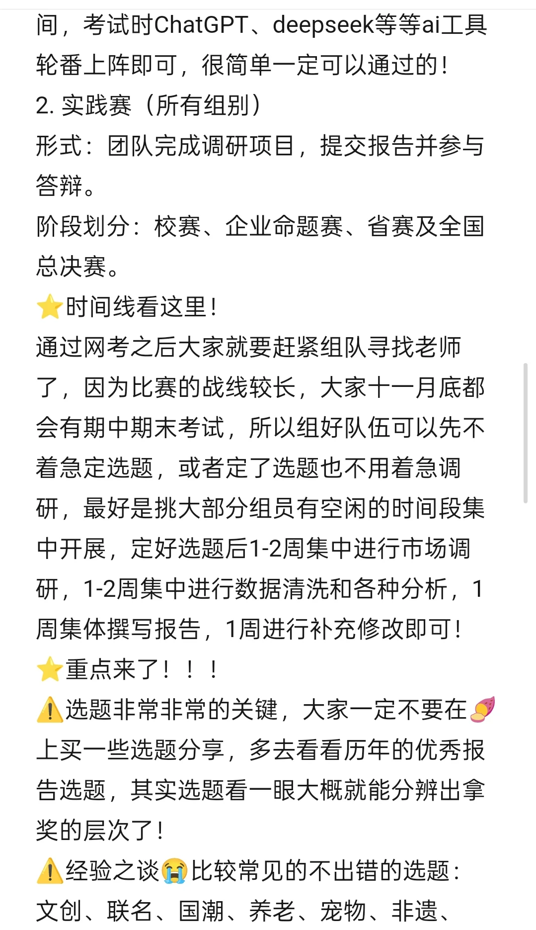 第一次参加市调大赛如何做才能拿奖