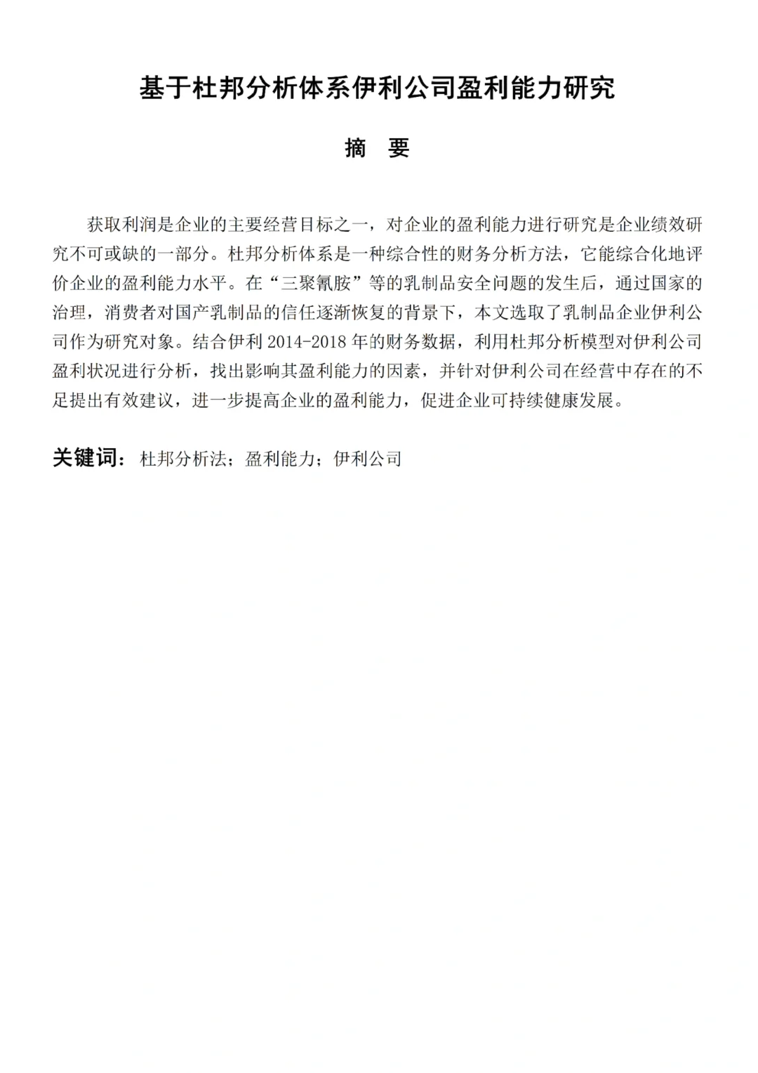 不会杜邦分析法写盈利能力的都去死磕这篇