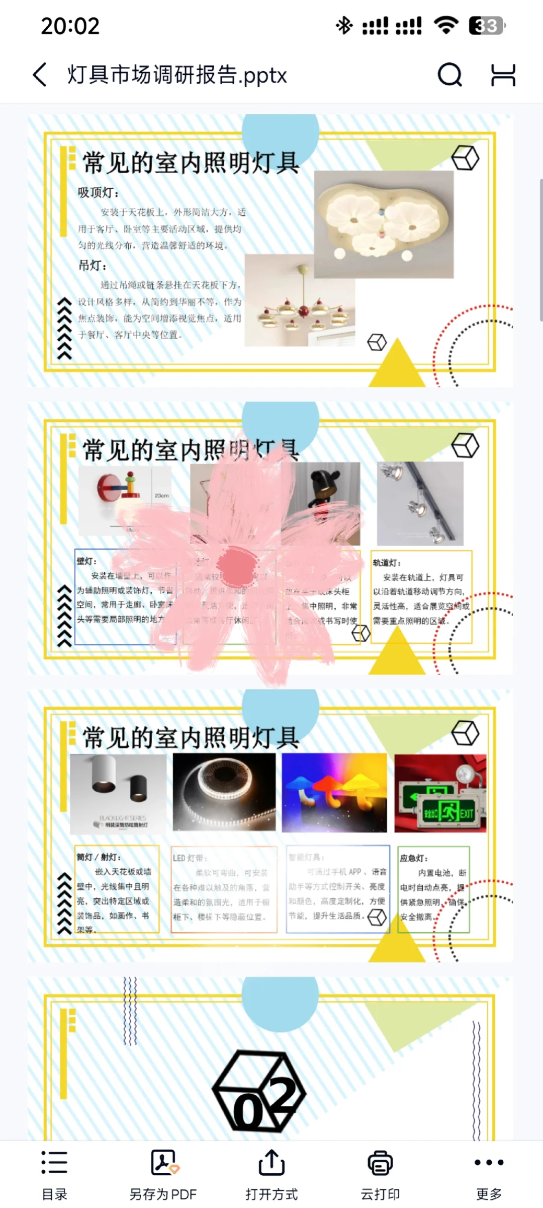 灯具市场调研报告