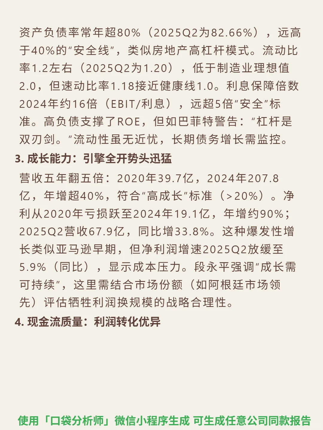 MercadoLibre Inc 4000 字深度研报