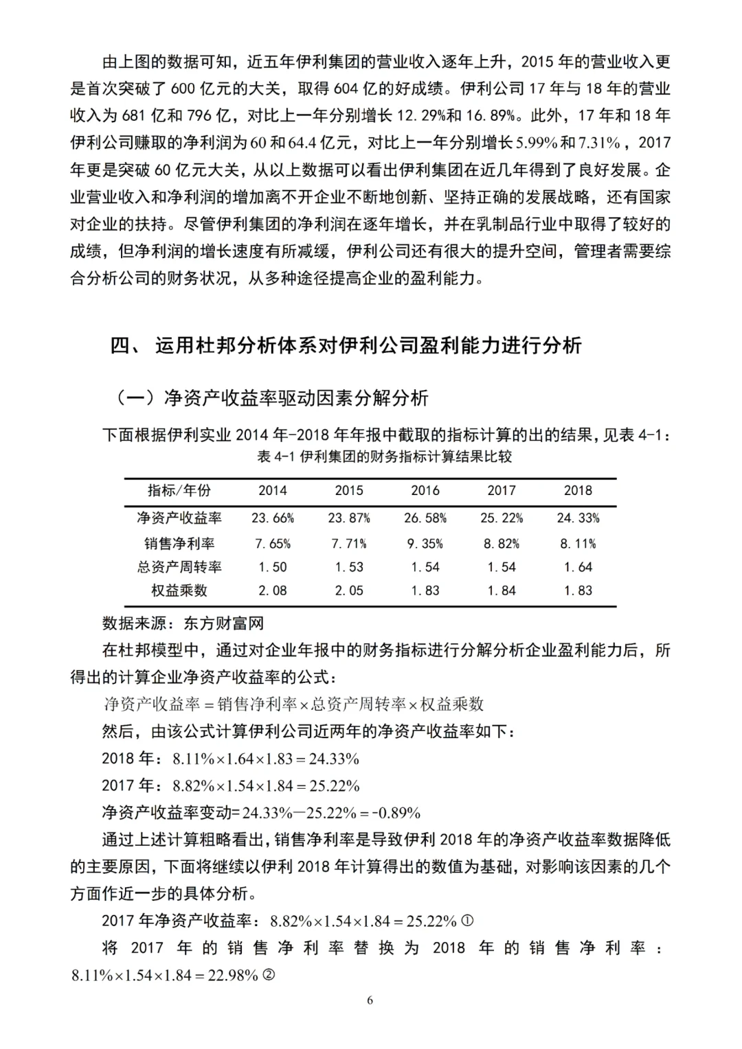 不会杜邦分析法写盈利能力的都去死磕这篇