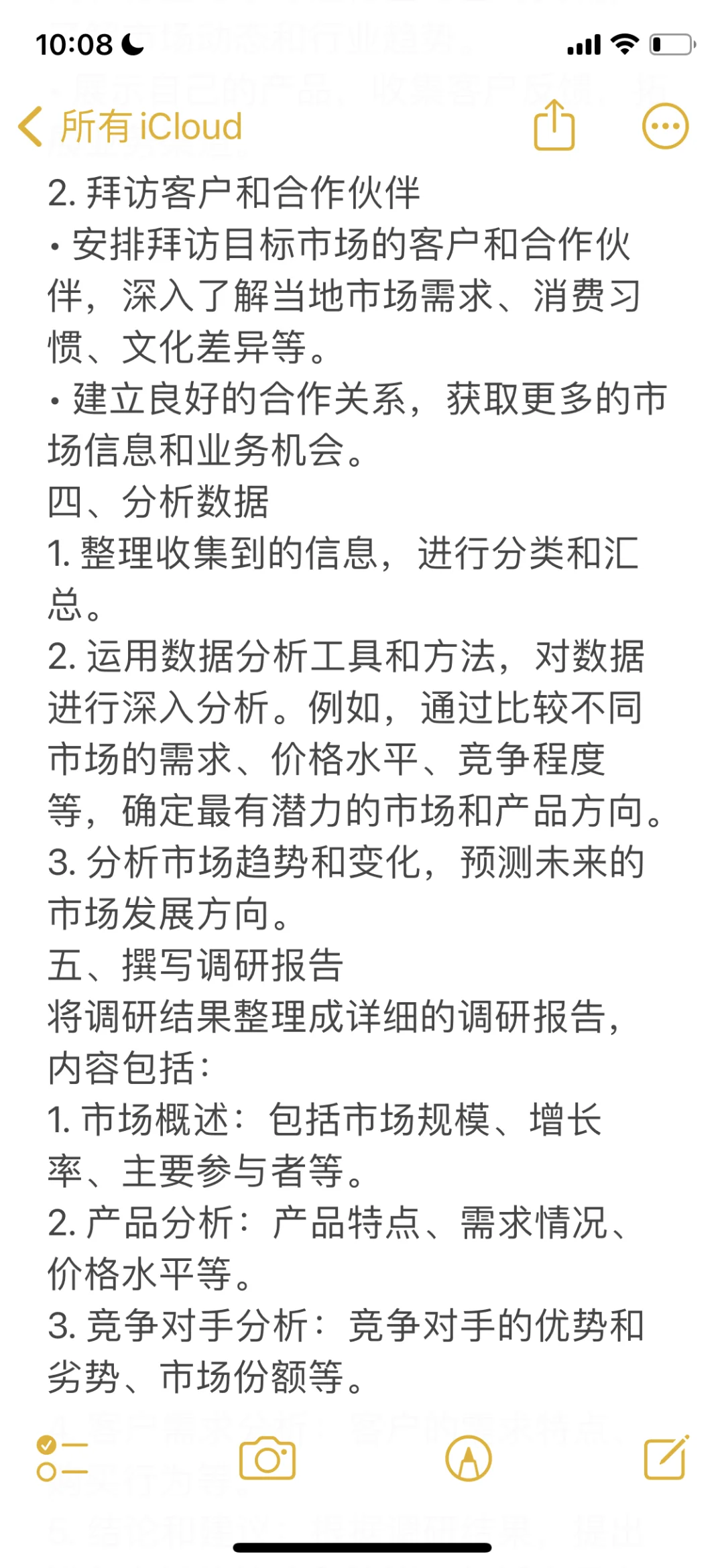 如何做外贸市场调研