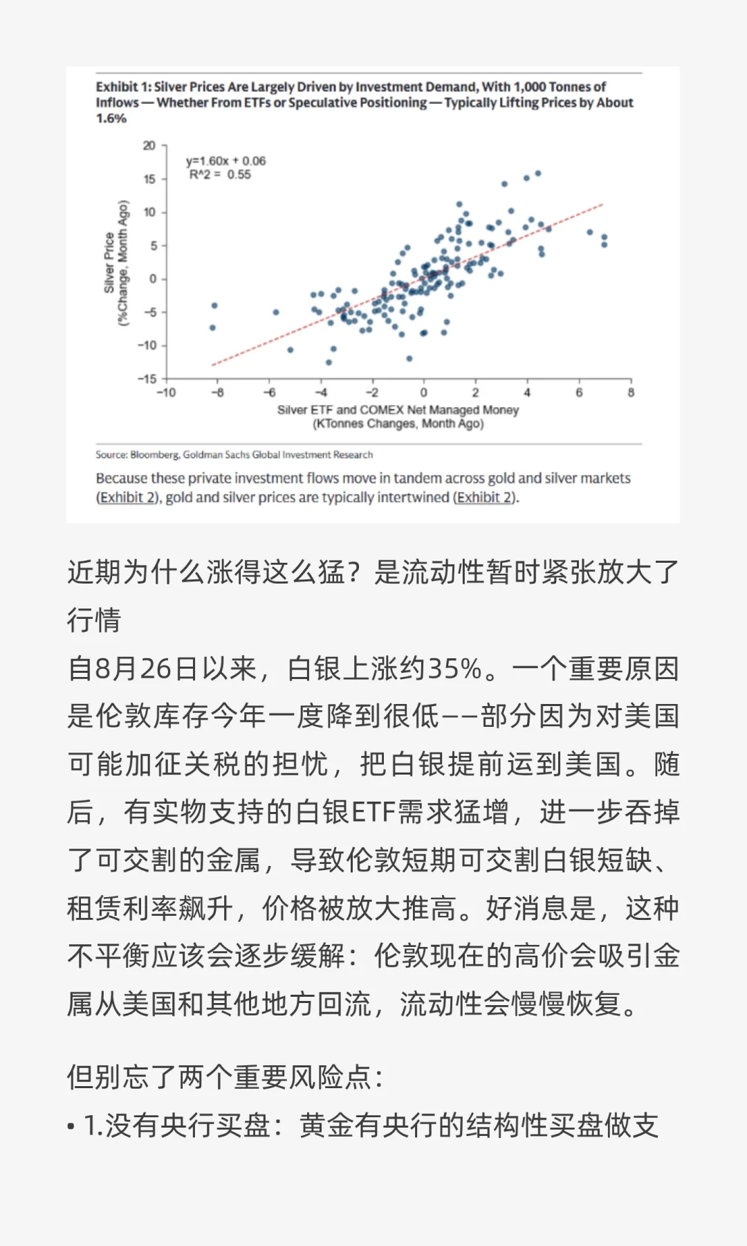 高盛警告：白银暴涨背后，风险远超黄金