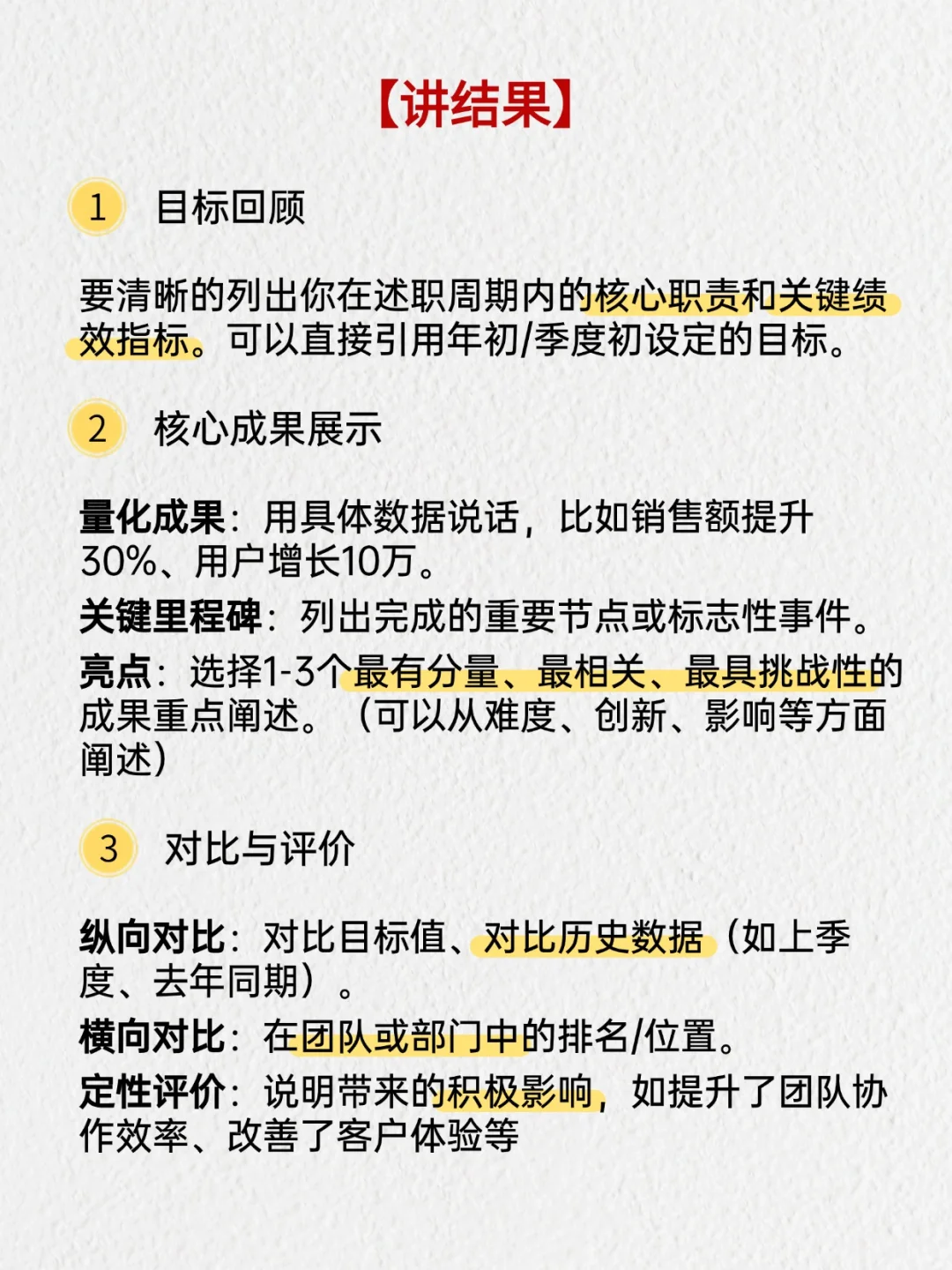 写不出述职报告?四大步骤照做就对了