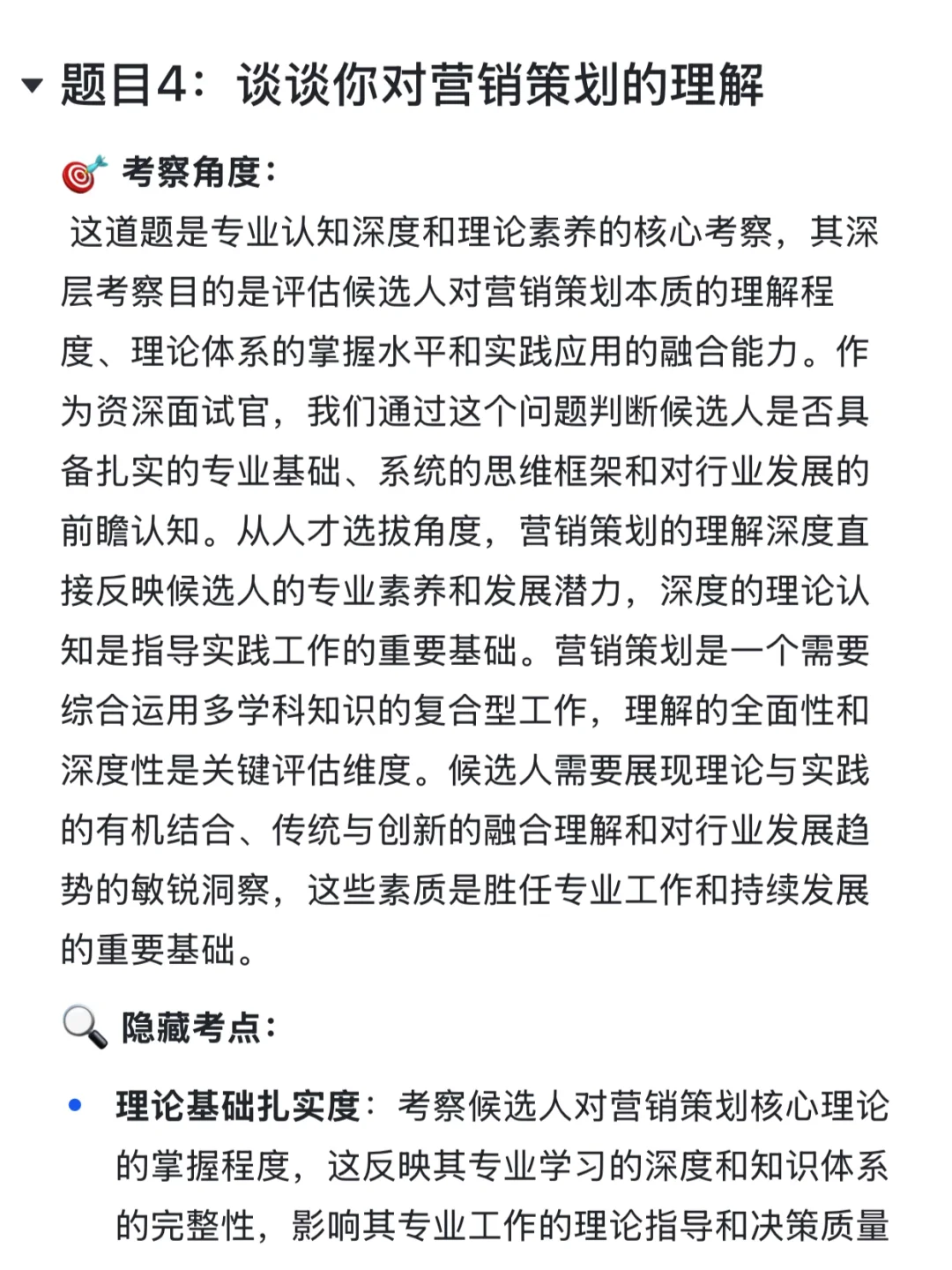 京东营销策划岗39道面试题~建议背会‼️