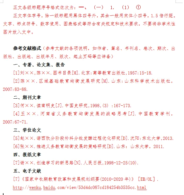 小白必看｜课题研究报告框架及文本格式🔥