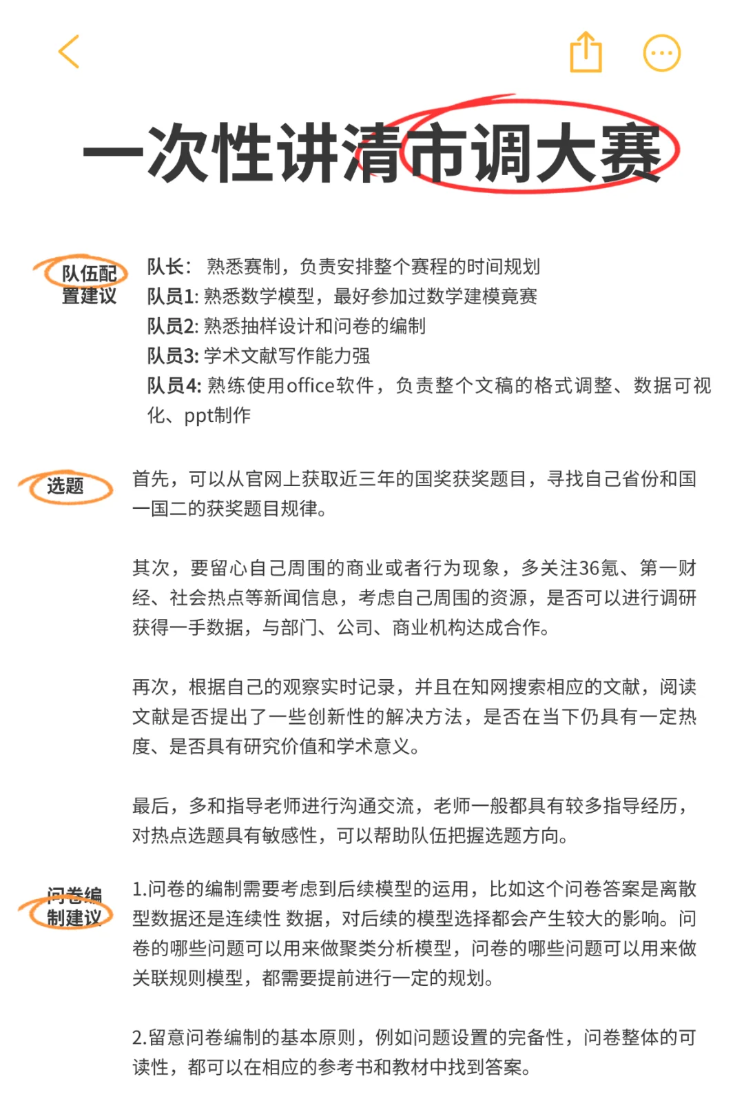 国一学姐分享!一次性讲透市调大赛