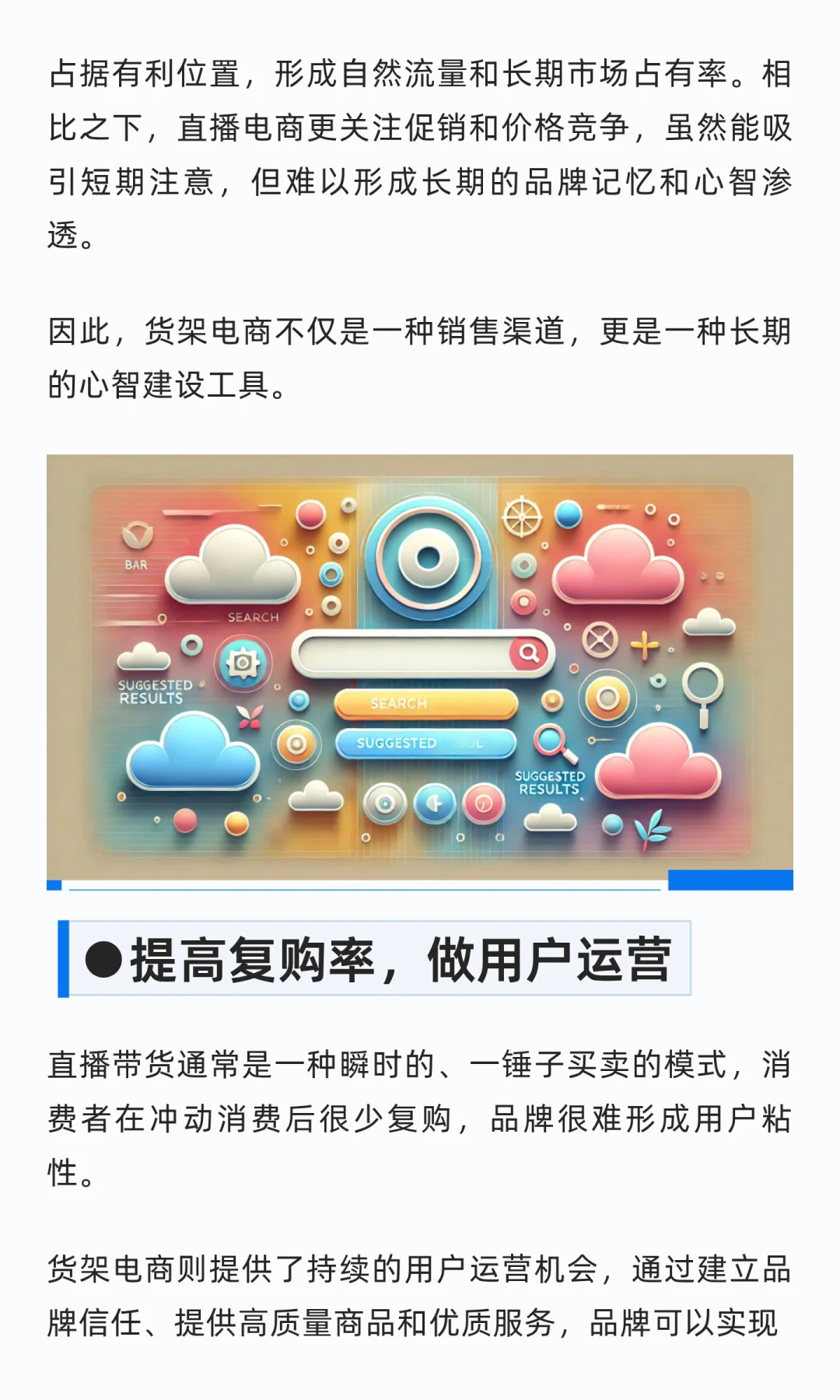 电商,到了该回归货架的时候