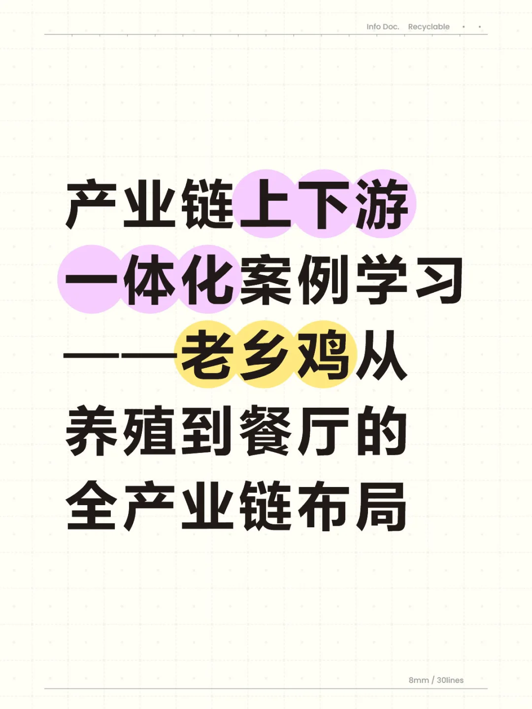 企业扩张的方向——上下游一体化