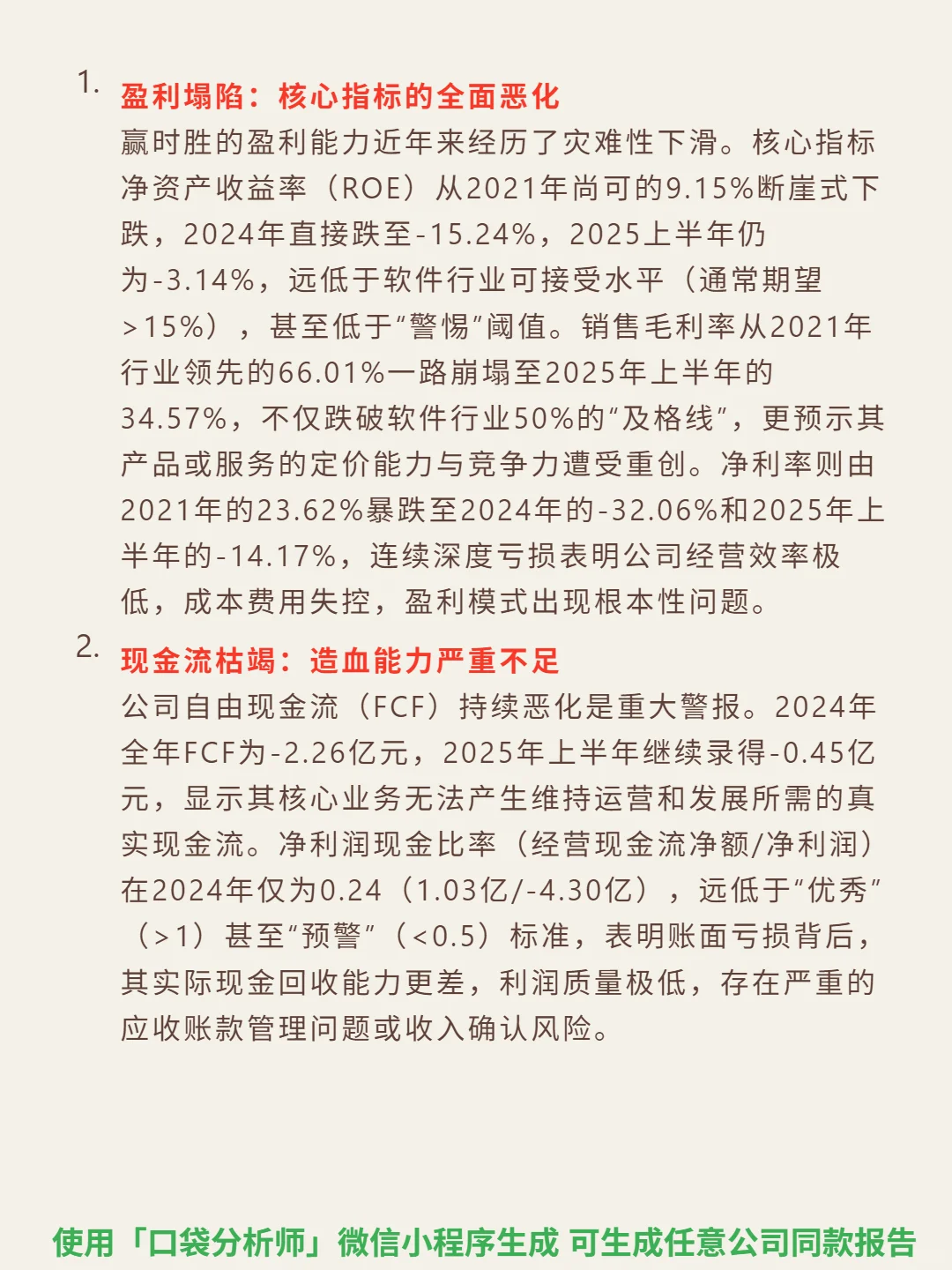 赢时胜 4000 字深度研报