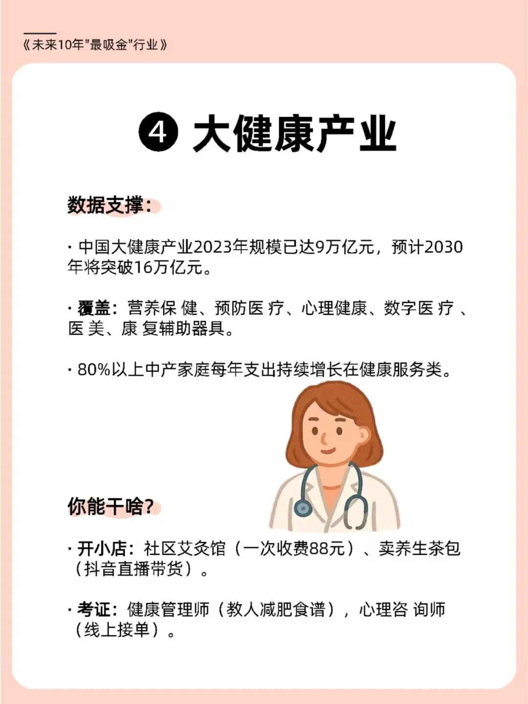 未来10年普通人翻身的9大风口行业