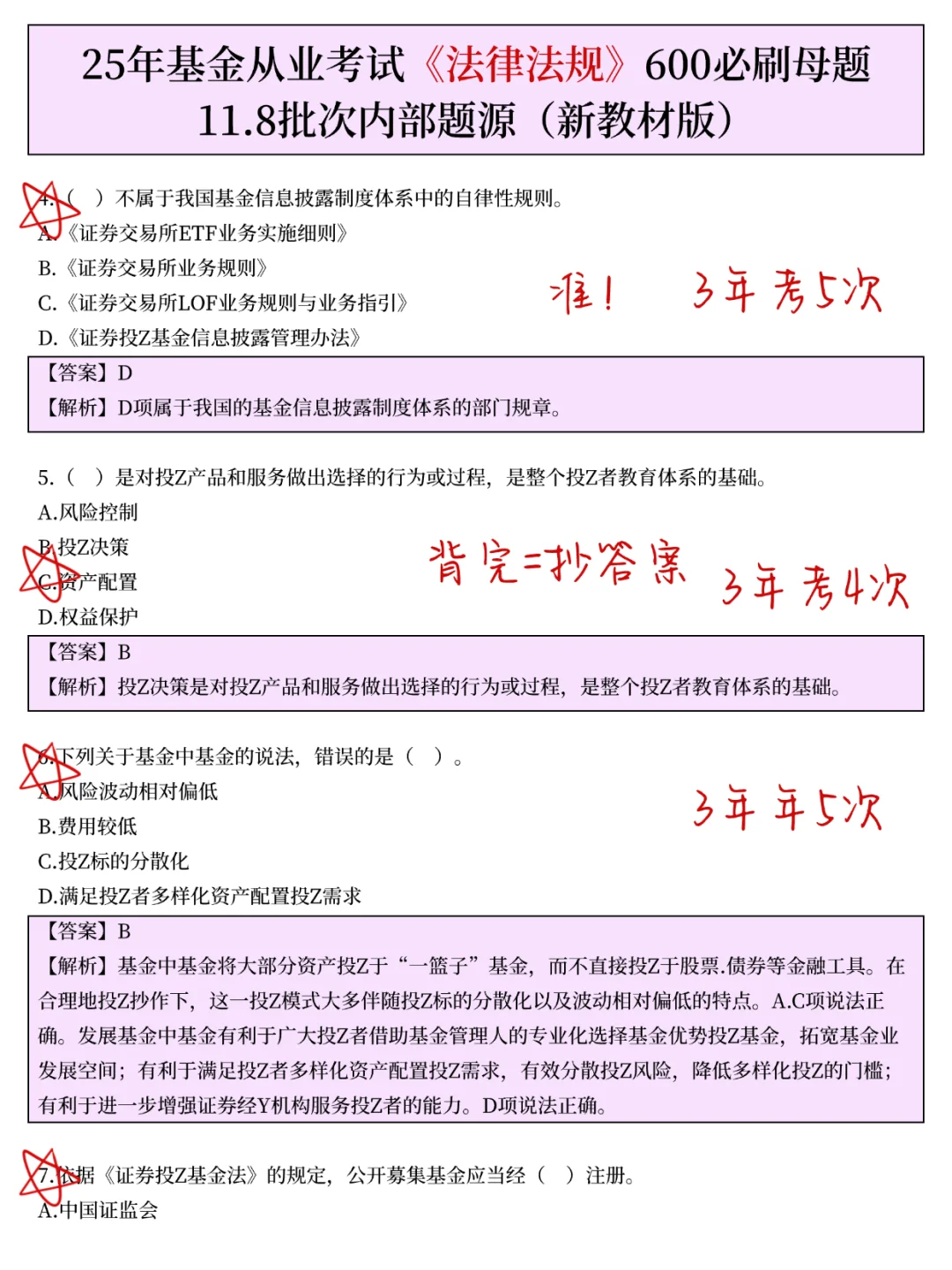 11.8基金从业姐瞬间不急了，反正就这几页纸