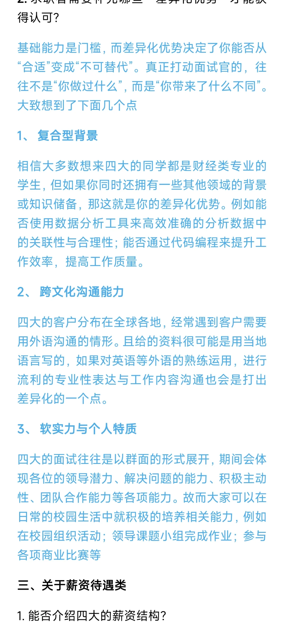助力大学生入行四大审计指南