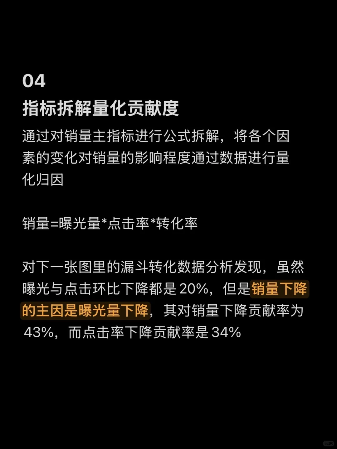 面试中销量下降问题，怎么分析？