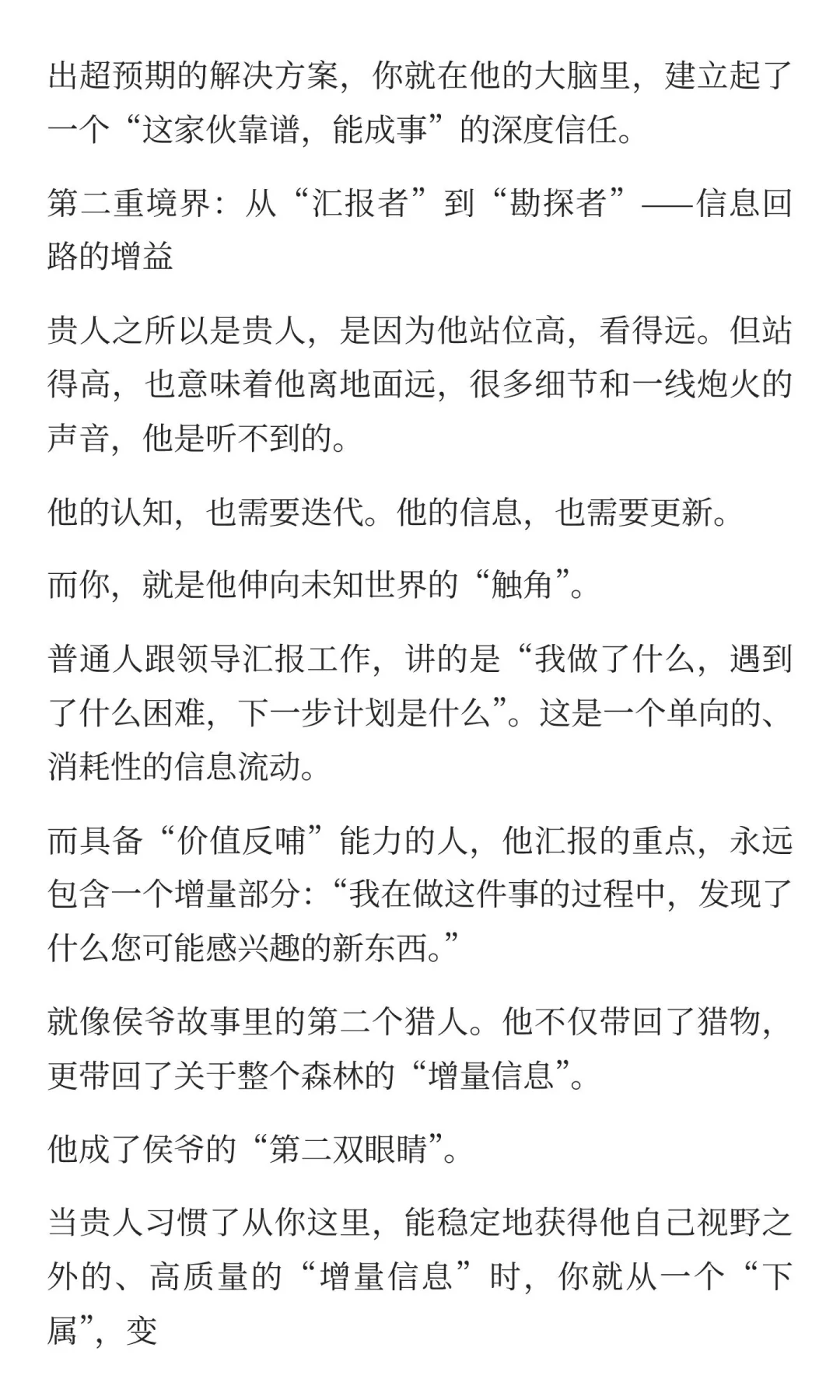 被贵人玩命提拔的人，都有一个共性
