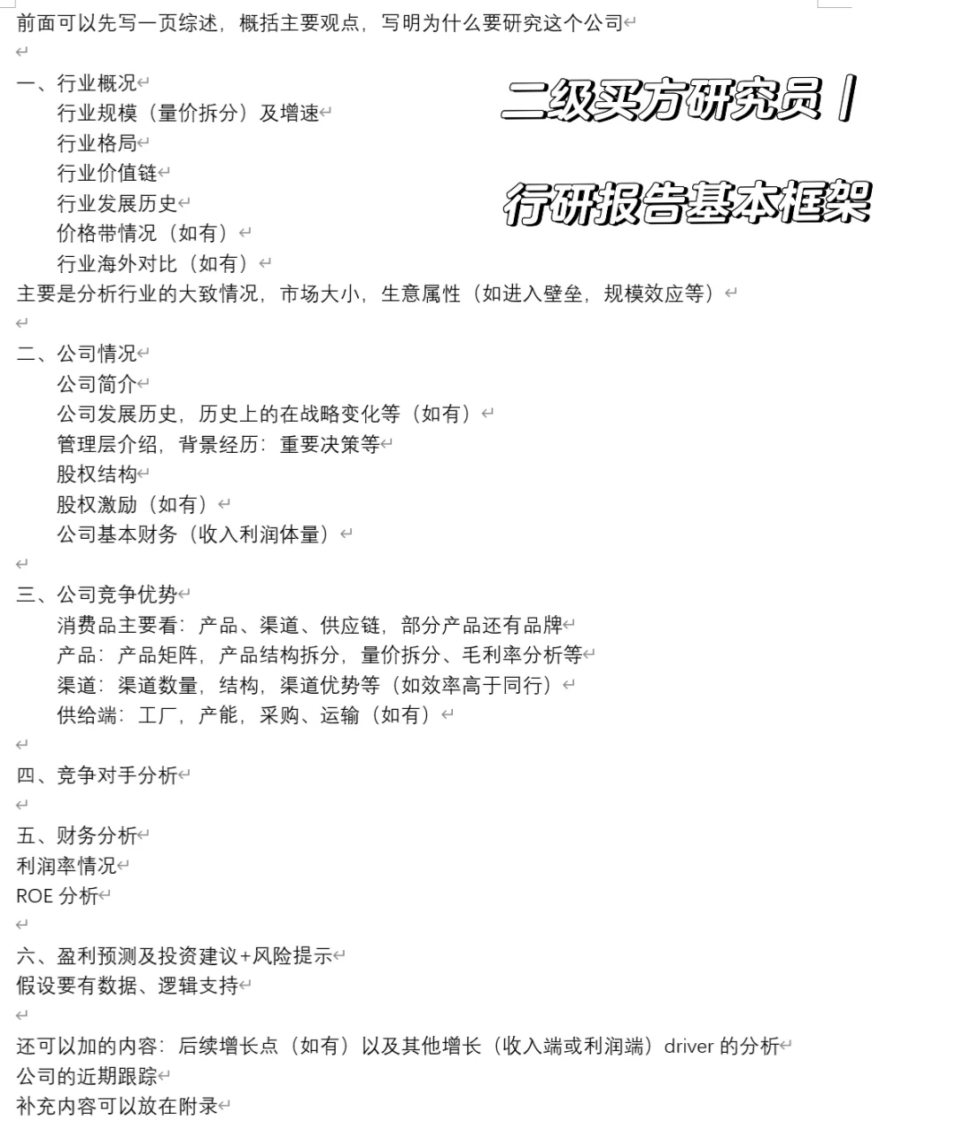 二级买方研究员｜行研报告基本框架