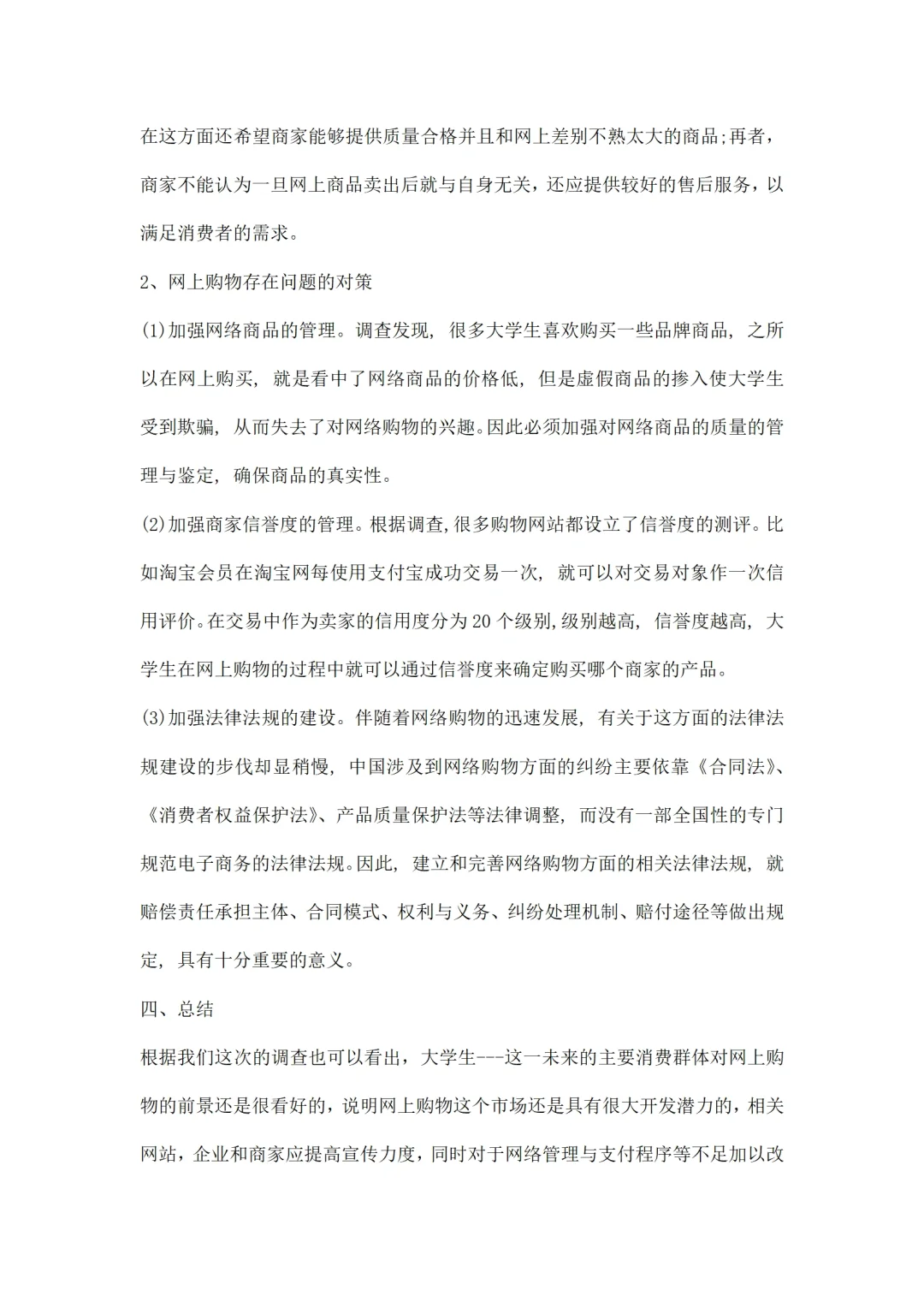 大学生市场调研报告模板