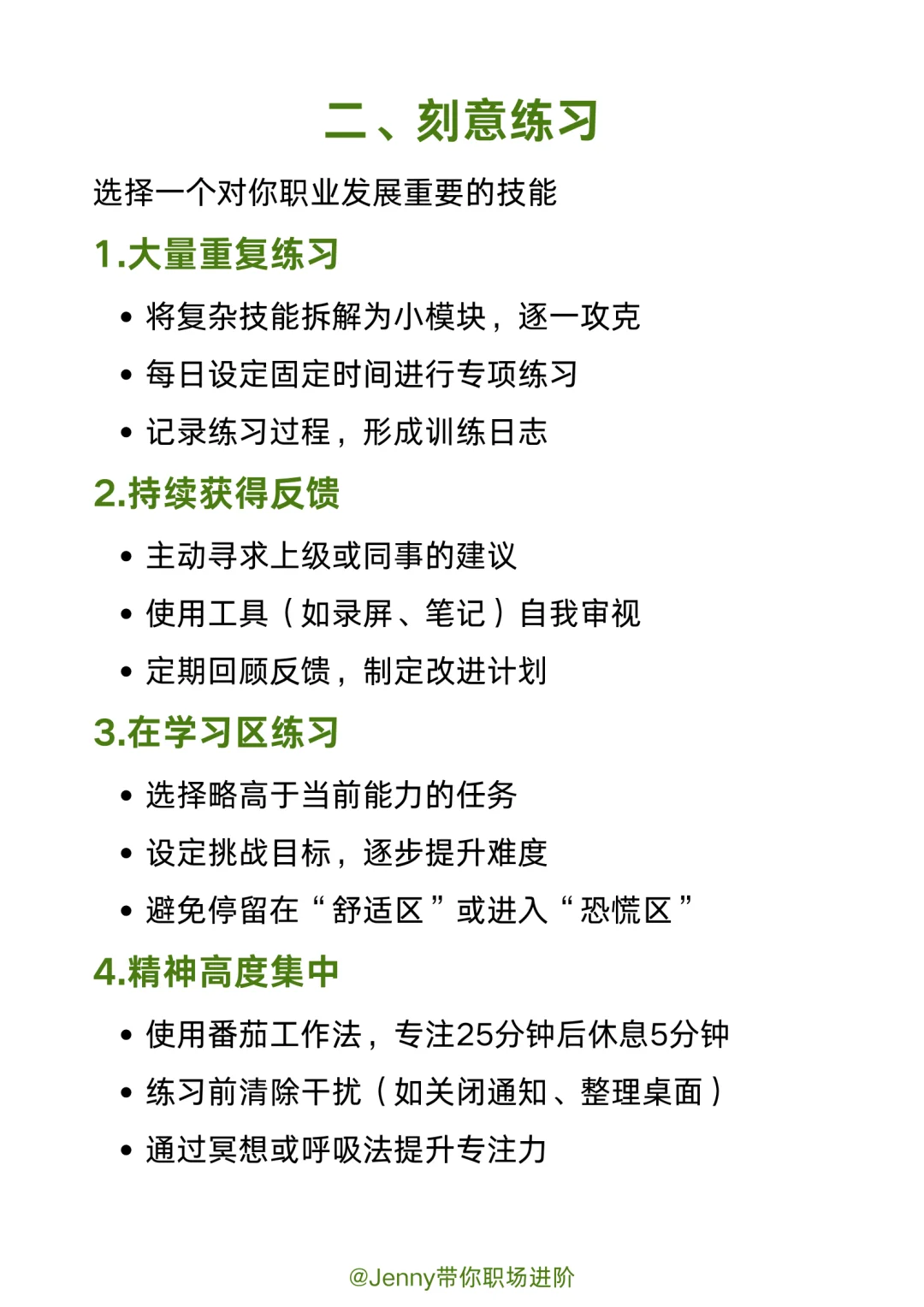 职场里，最快的成长是不断深耕自己