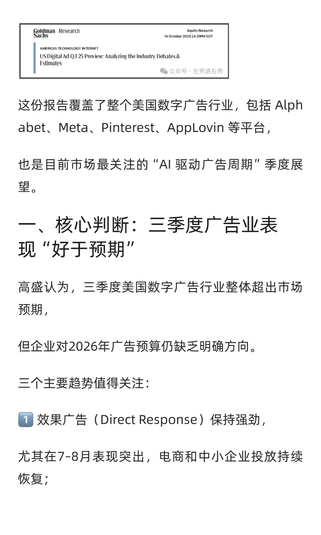 高盛深度研报:AI正在重写广告行业逻辑