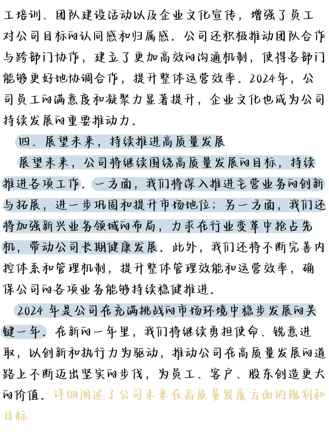 工作总结｜可以直接抄的年度工作总结