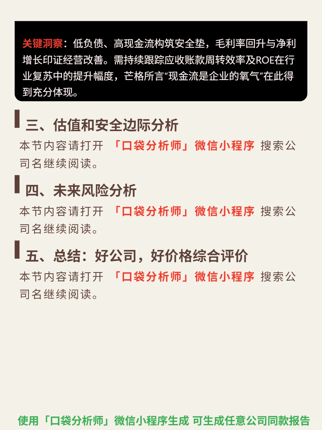 中信海直 4000 字深度研报