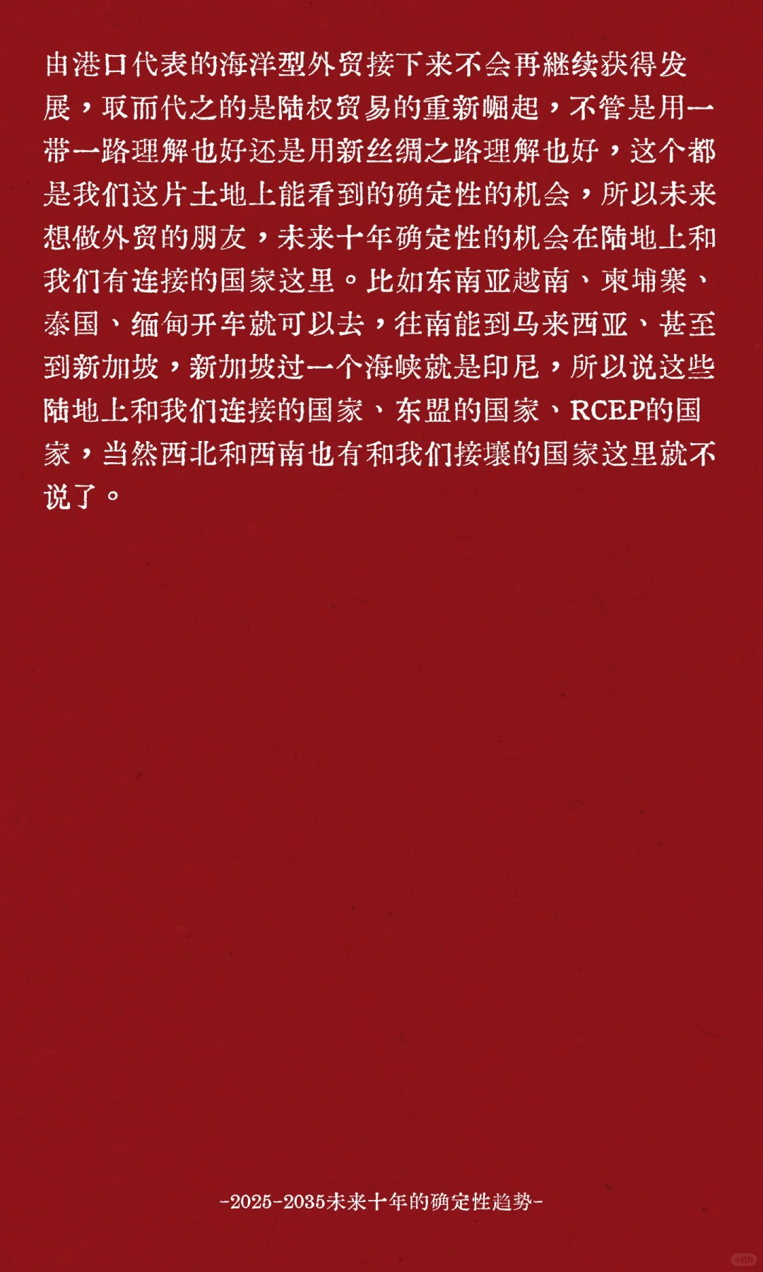 2025-2035未来十年的确定性趋势